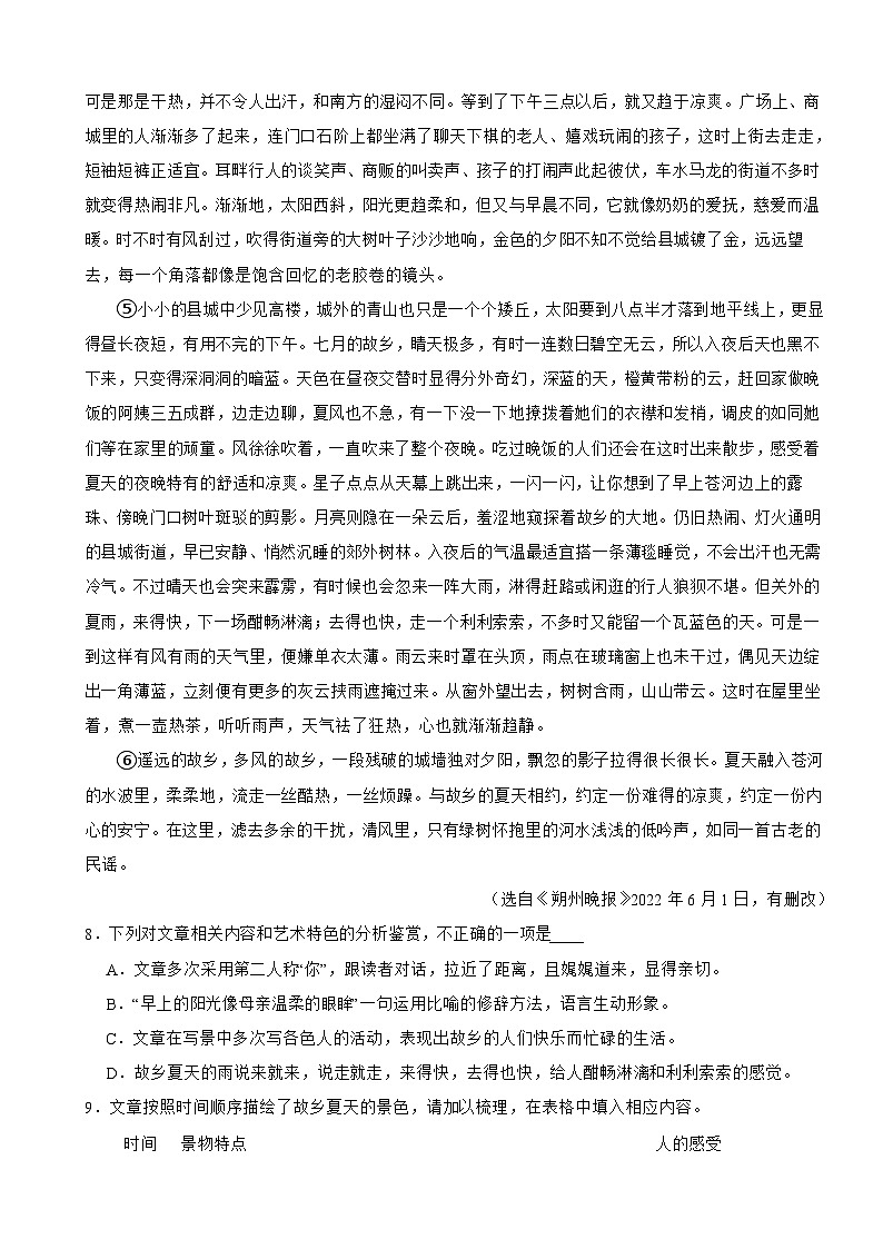 安徽省安庆2023年八年级上学期语文期末试卷（附答案）03