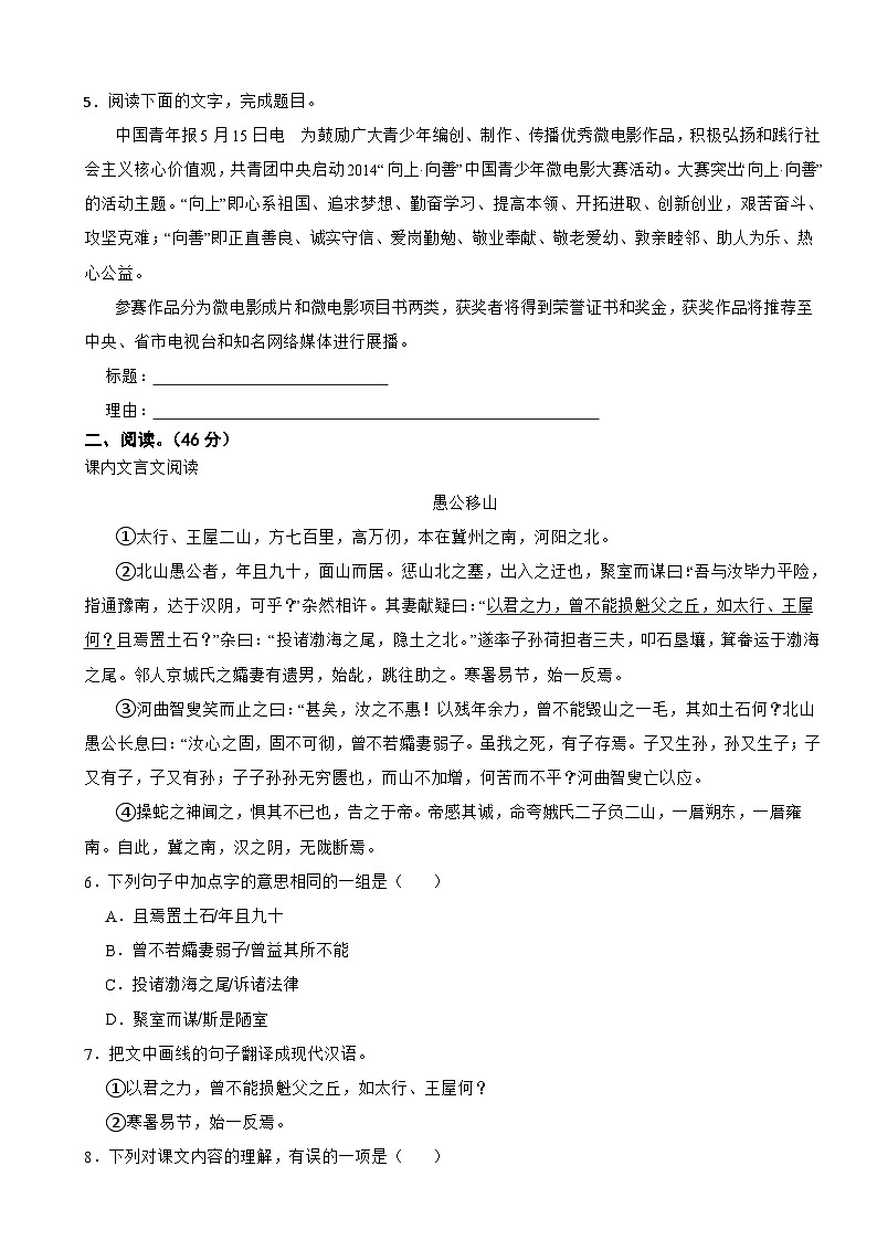 广东省肇庆市2023年八年级上学期语文期末试卷（附答案）02
