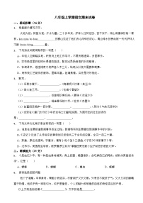 贵州省六盘水市2023年八年级上学期语文期末试卷（附答案）