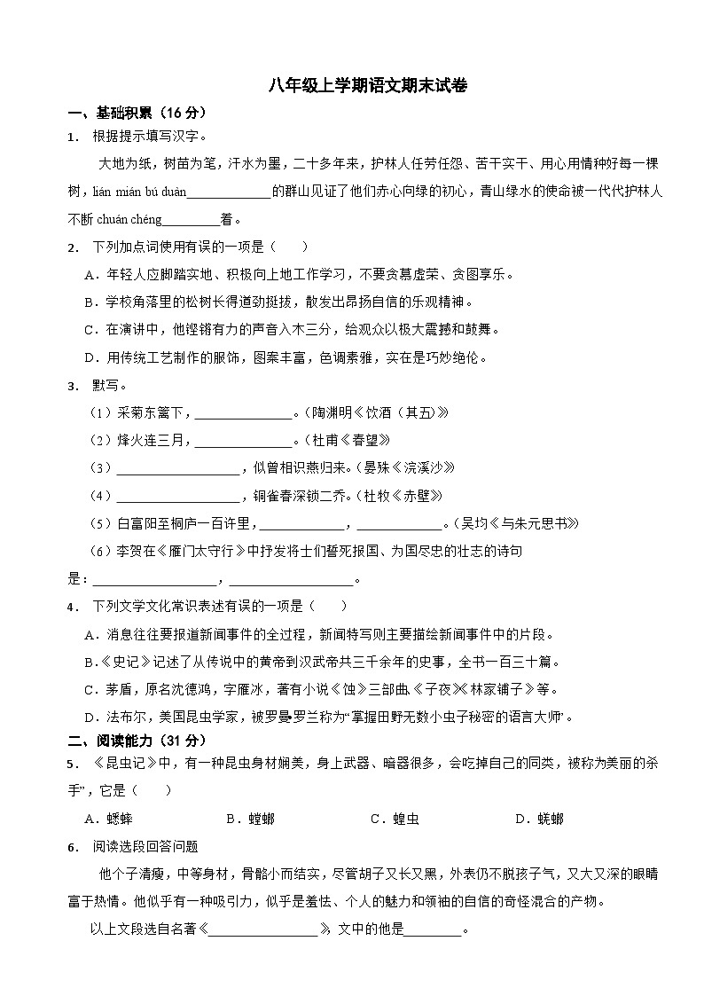 贵州省六盘水市2023年八年级上学期语文期末试卷（附答案）01
