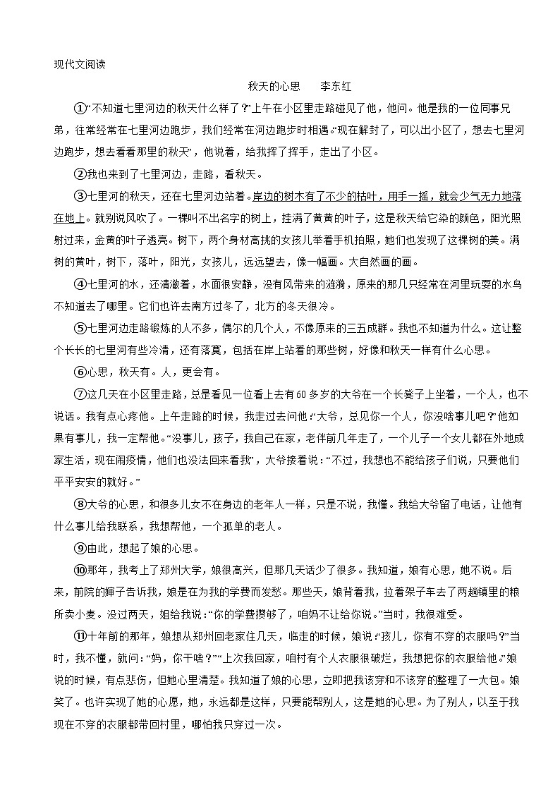 贵州省六盘水市2023年八年级上学期语文期末试卷（附答案）02