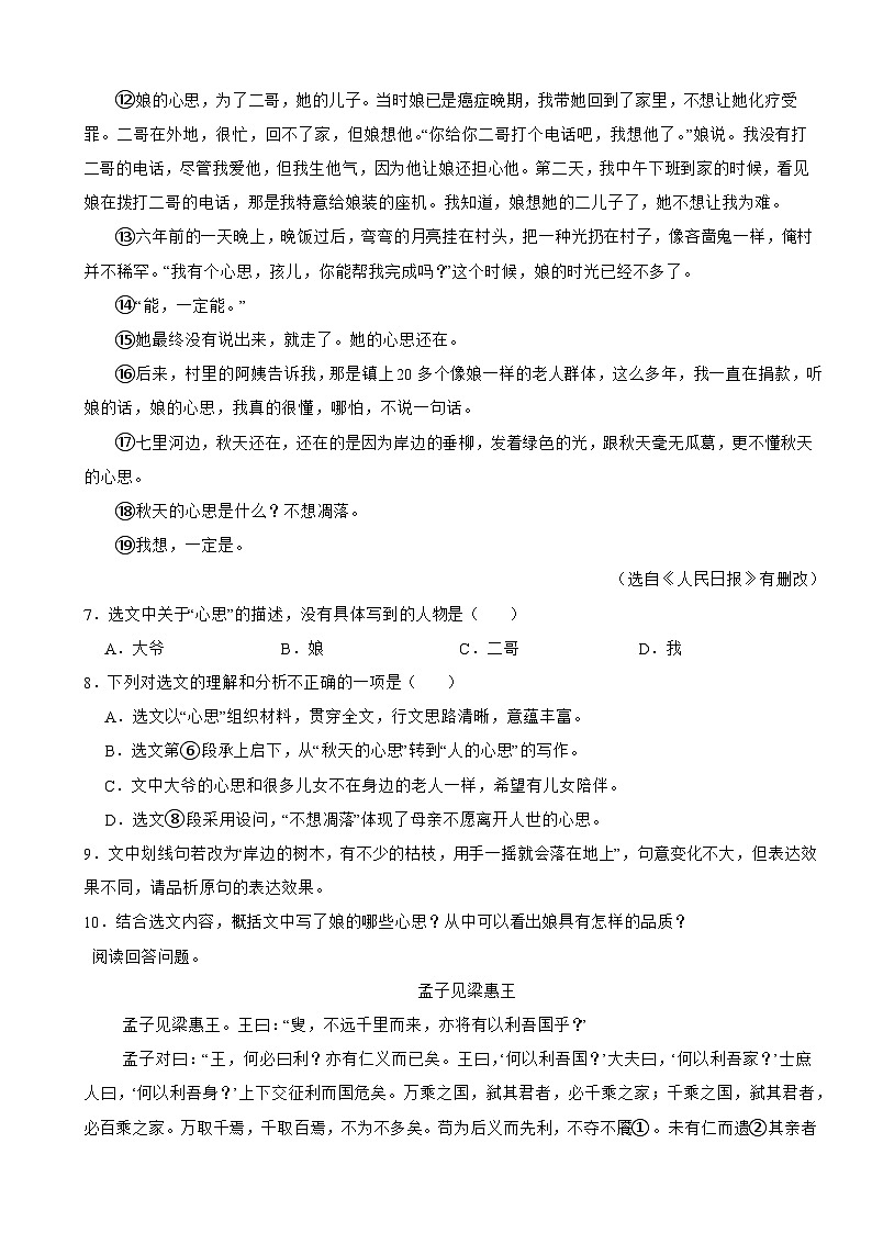 贵州省六盘水市2023年八年级上学期语文期末试卷（附答案）03