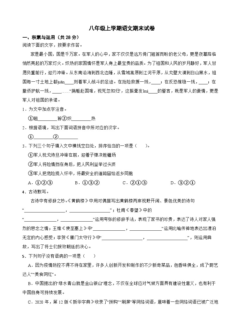 河南省巩义市2023年八年级上学期语文期末试卷（附答案）第1页