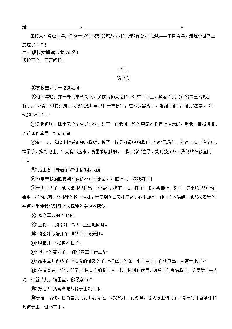河南省巩义市2023年八年级上学期语文期末试卷（附答案）第3页