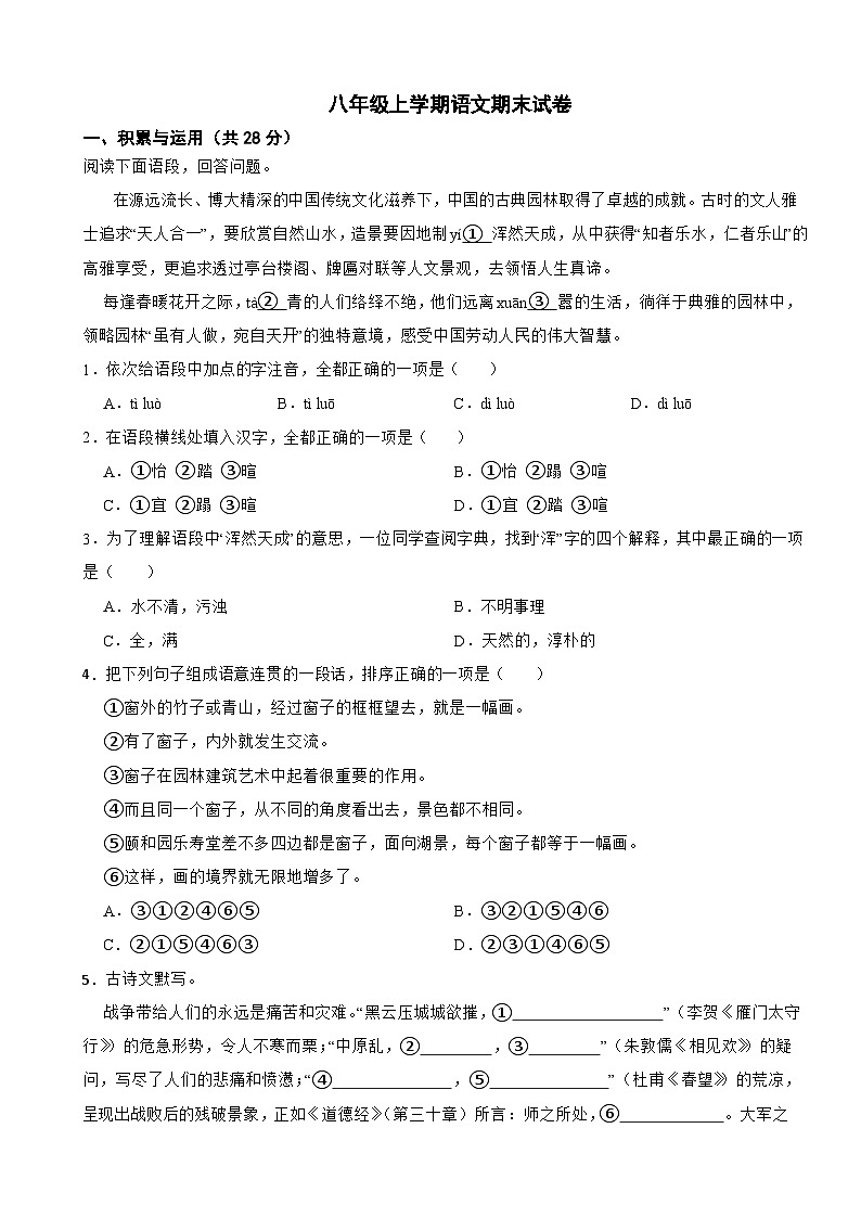河南省舞钢市2023年八年级上学期语文期末试卷（附答案）第1页