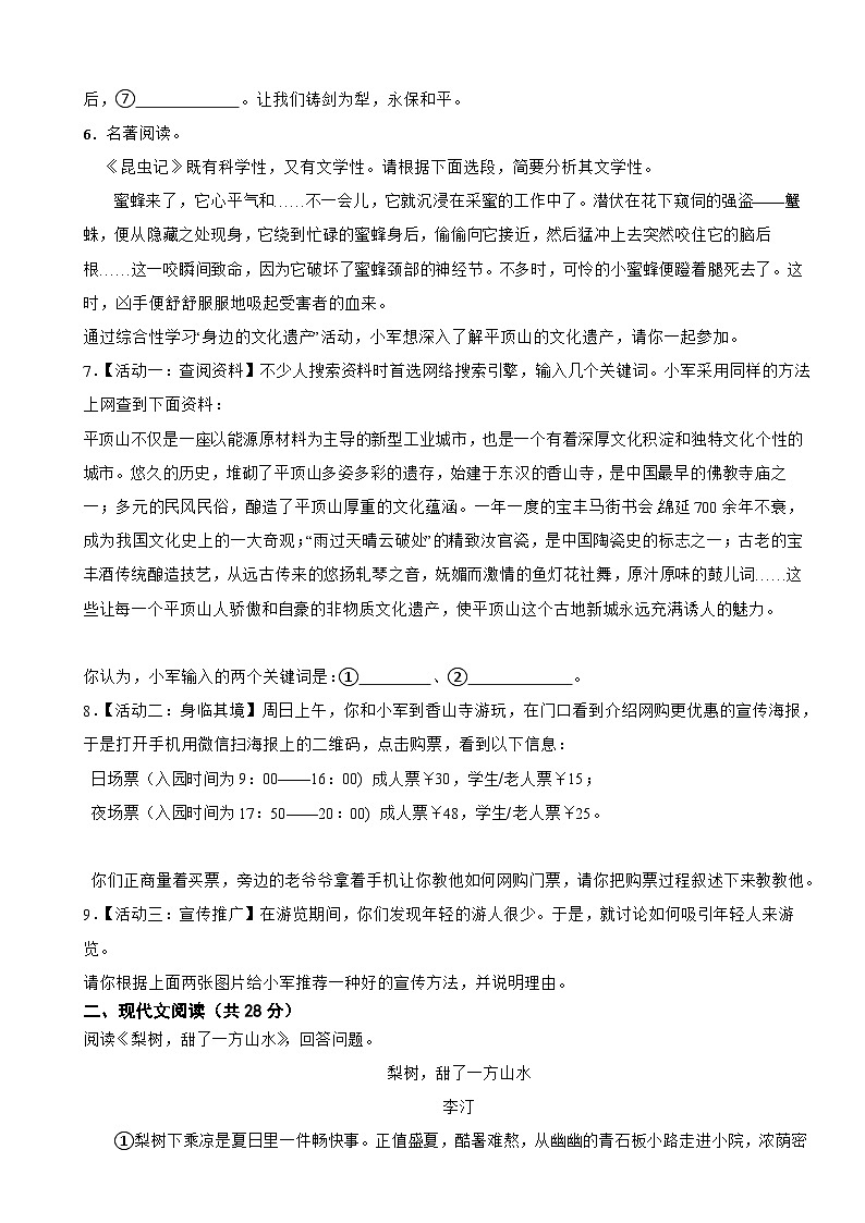 河南省舞钢市2023年八年级上学期语文期末试卷（附答案）第2页