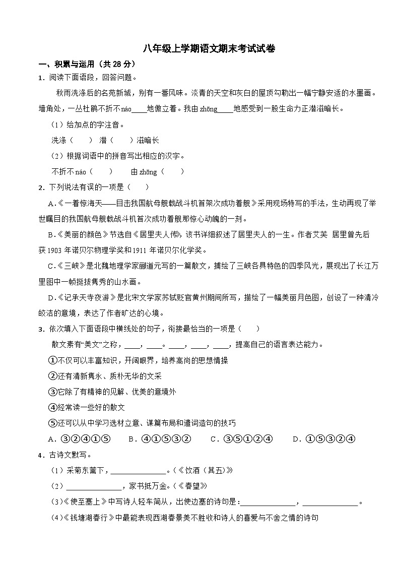 河南省信阳市2023年八年级上学期语文期末考试试卷（附答案）01
