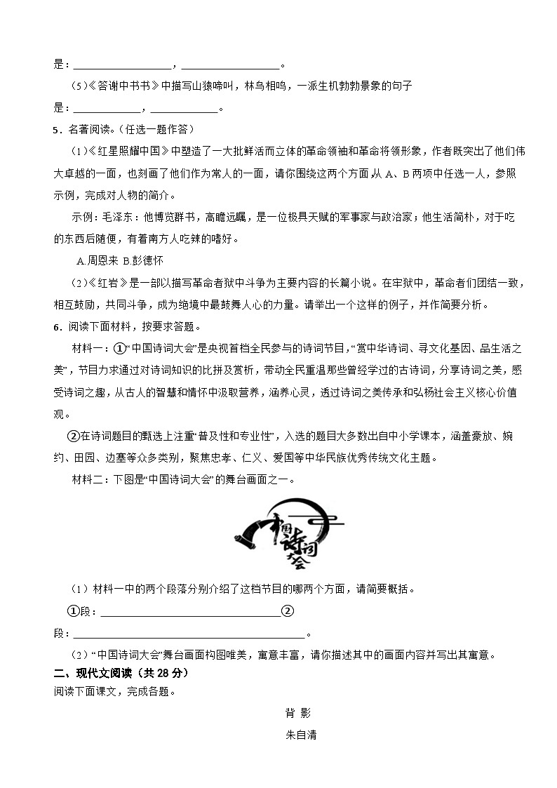 河南省信阳市2023年八年级上学期语文期末考试试卷（附答案）02