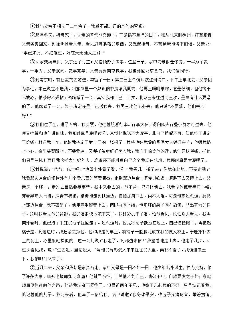 河南省信阳市2023年八年级上学期语文期末考试试卷（附答案）03