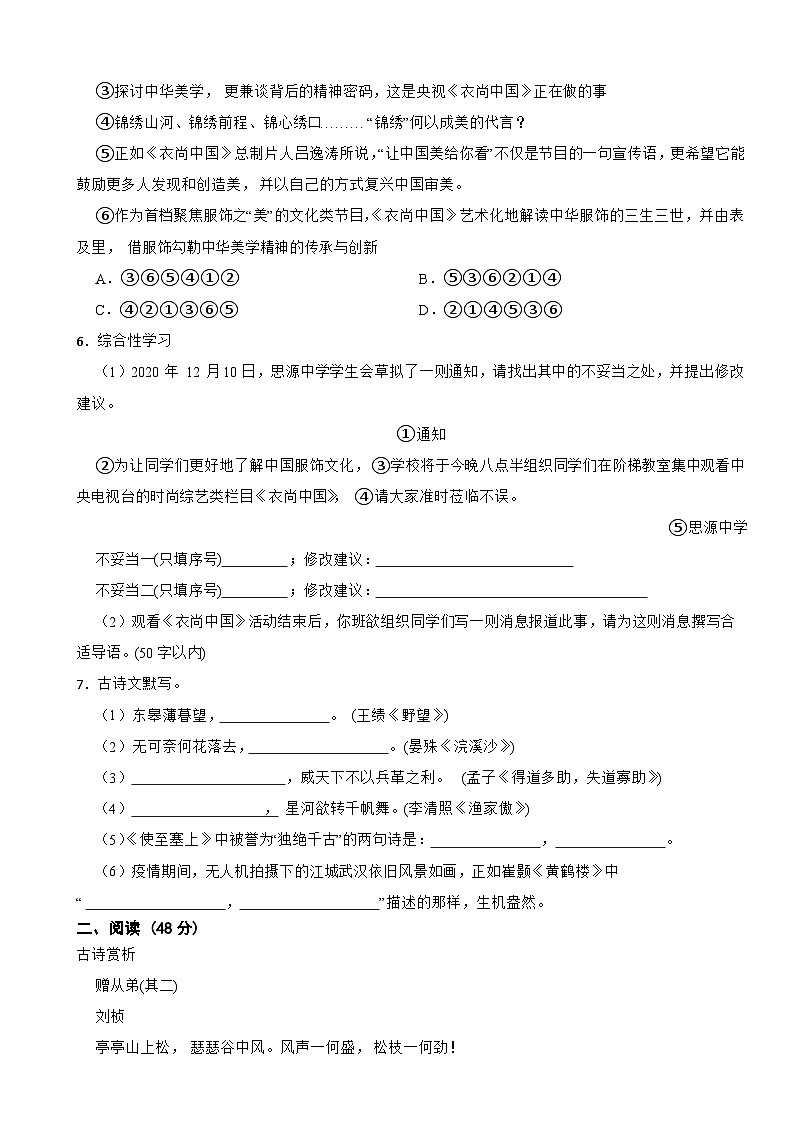 湖北省天门市2023年八年级上学期语文期末考试试卷（附答案）第2页