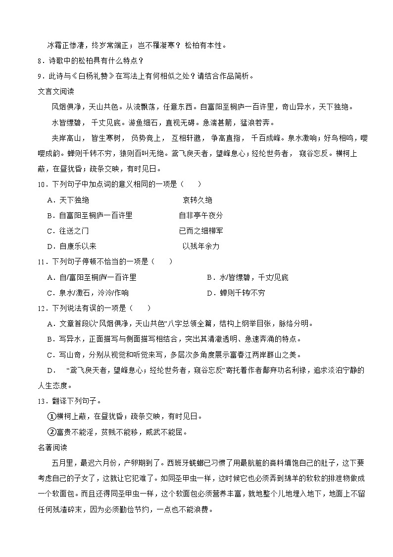 湖北省天门市2023年八年级上学期语文期末考试试卷（附答案）第3页
