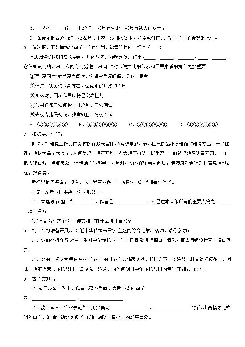 湖南省永州市2023年八年级上学期语文期末试卷（附答案）第2页