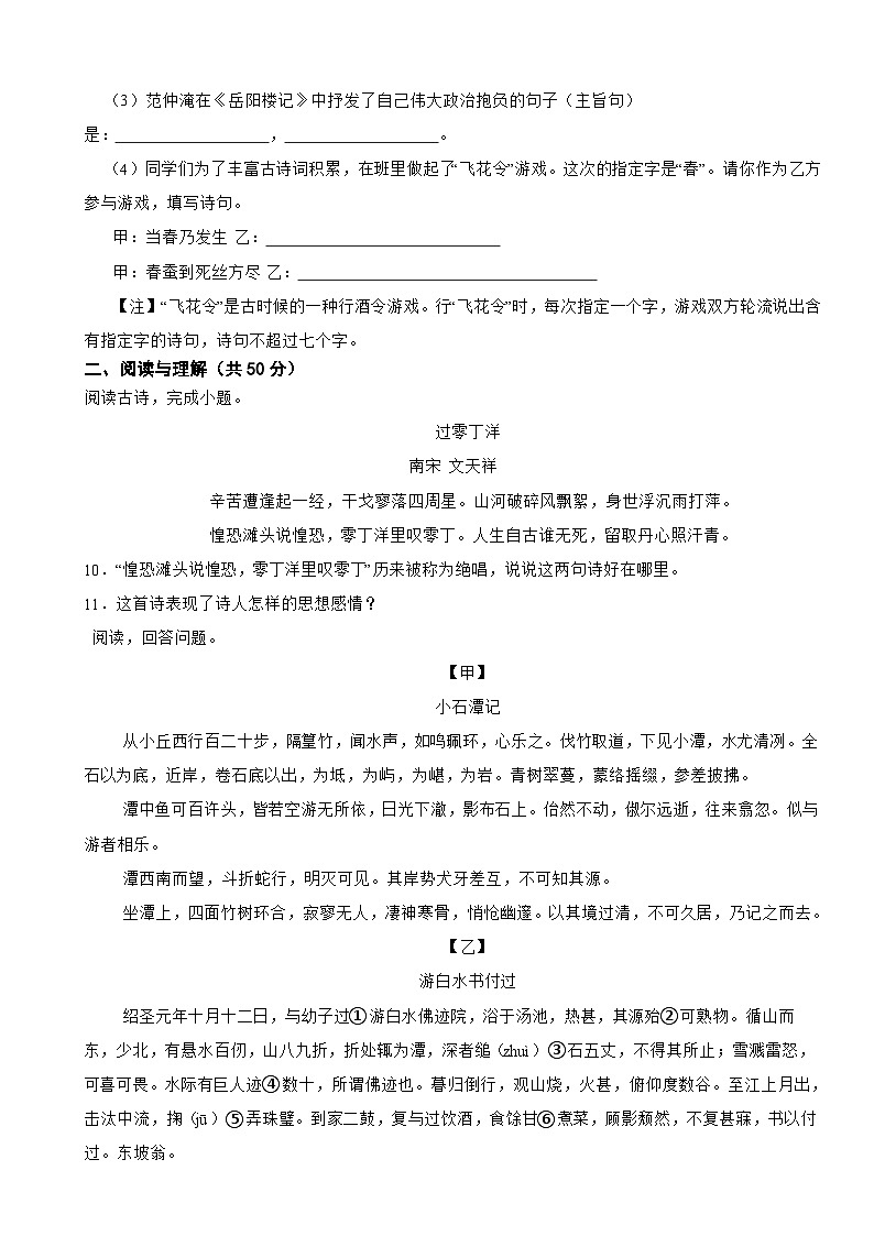 湖南省永州市2023年八年级上学期语文期末试卷（附答案）第3页