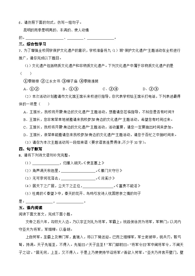 湖南省永州市2023年八年级上学期语文期末试题（附答案）第2页