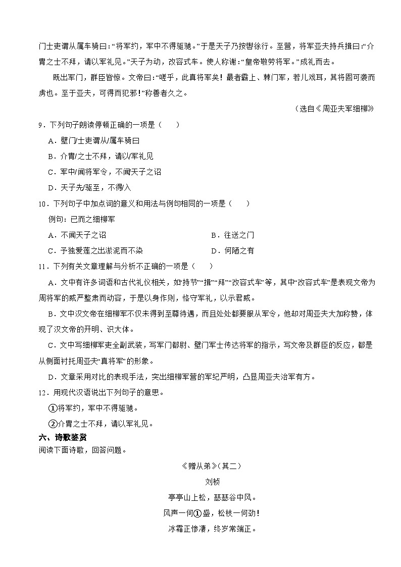 湖南省永州市2023年八年级上学期语文期末试题（附答案）第3页