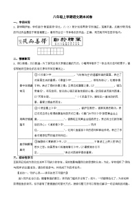 山西省运城市2023年八年级上学期语文期末试卷（附答案）
