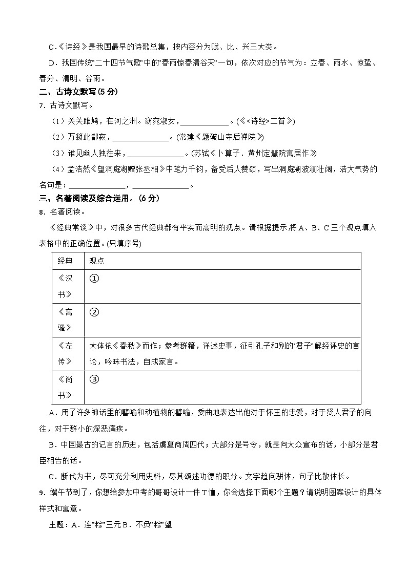 四川省凉山州2023年八年级上学期语文期末考试试卷（附答案）第2页