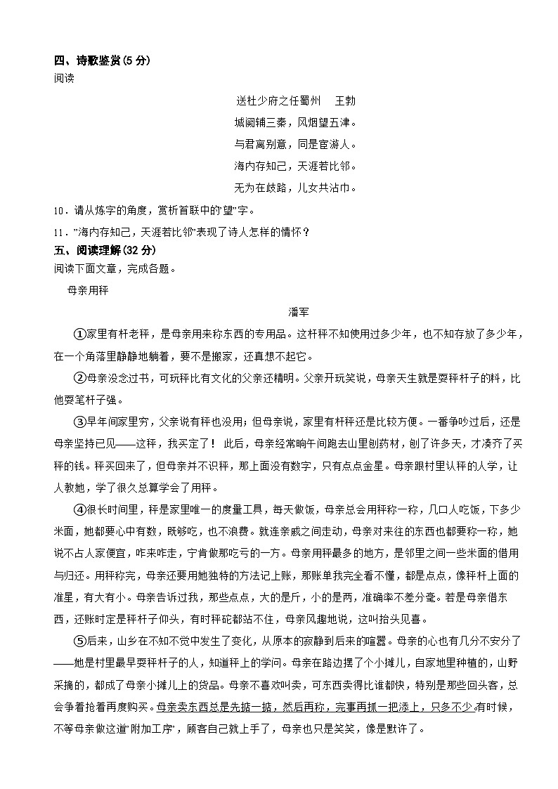 四川省凉山州2023年八年级上学期语文期末考试试卷（附答案）第3页