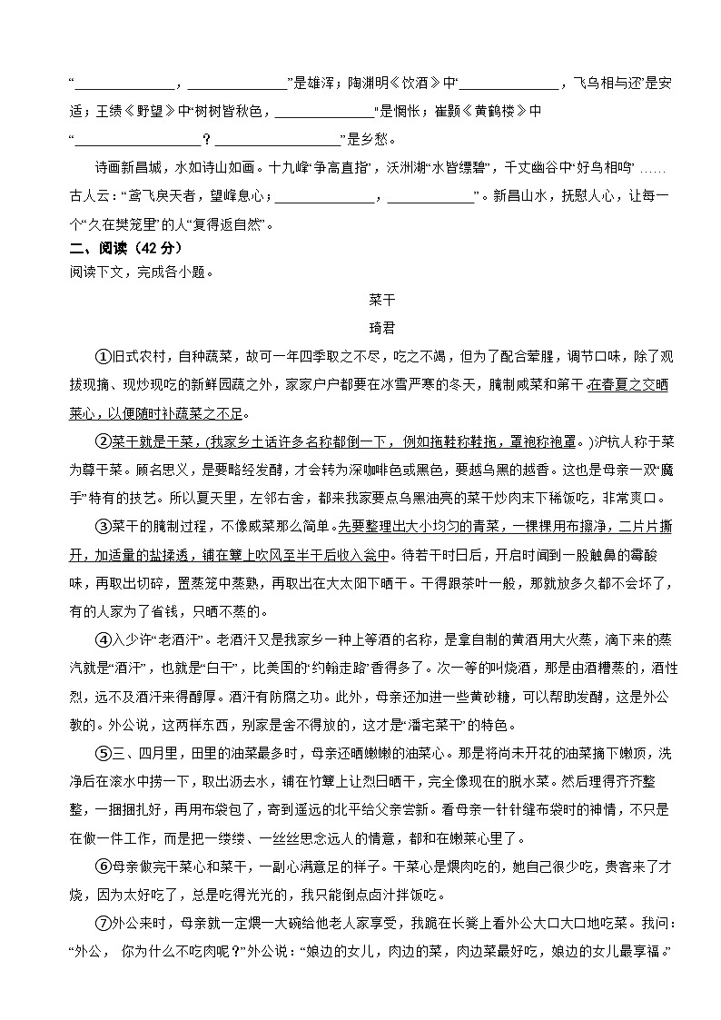 浙江省绍兴市2023年八年级上学期语文期末检测试卷（附答案）第2页