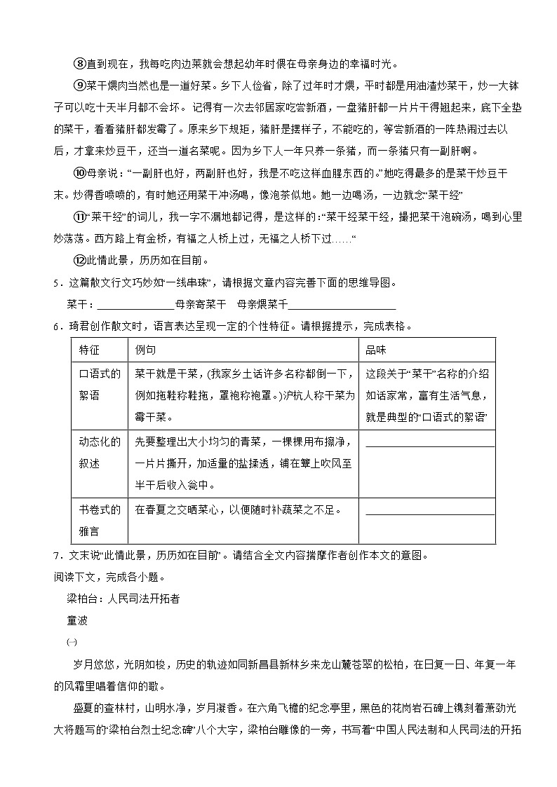 浙江省绍兴市2023年八年级上学期语文期末检测试卷（附答案）第3页
