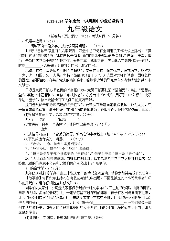 江苏省淮安市淮安区2023-2024学年九年级上学期期中学业质量调研语文试卷第1页
