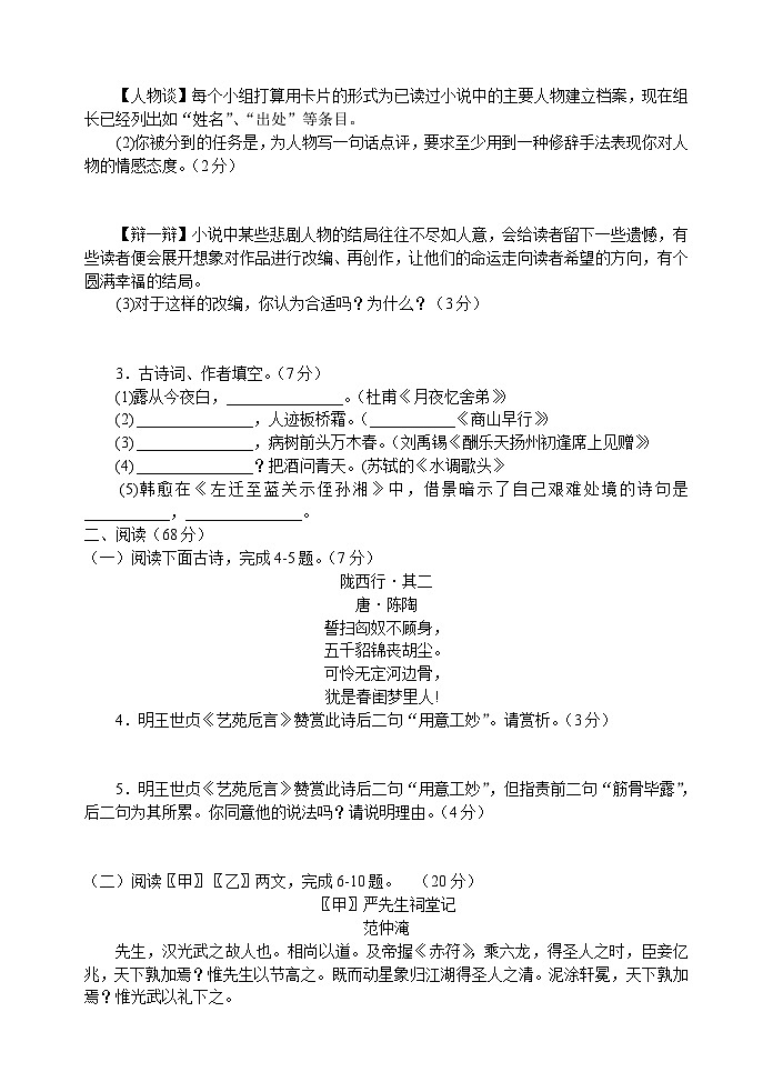 江苏省淮安市淮安区2023-2024学年九年级上学期期中学业质量调研语文试卷第2页