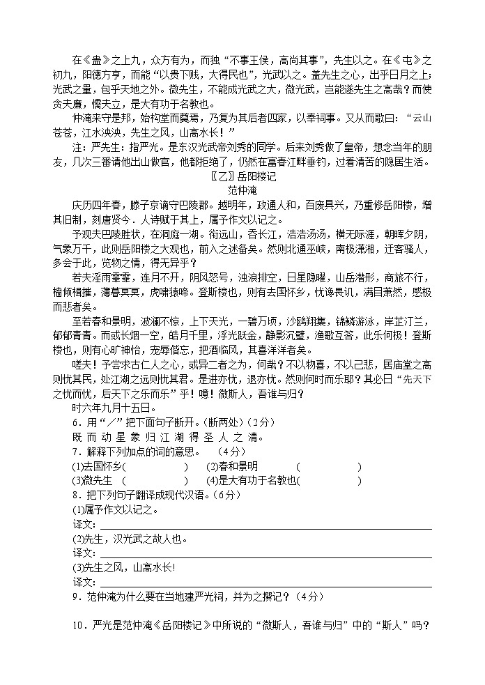 江苏省淮安市淮安区2023-2024学年九年级上学期期中学业质量调研语文试卷第3页