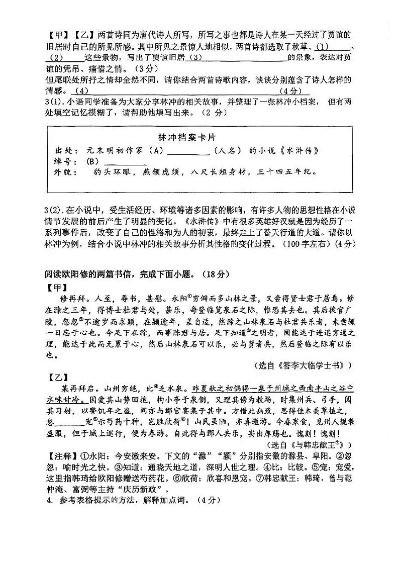 福建省厦门市第九中学2023-2024学年九年级上学期期中考试语文试题第2页