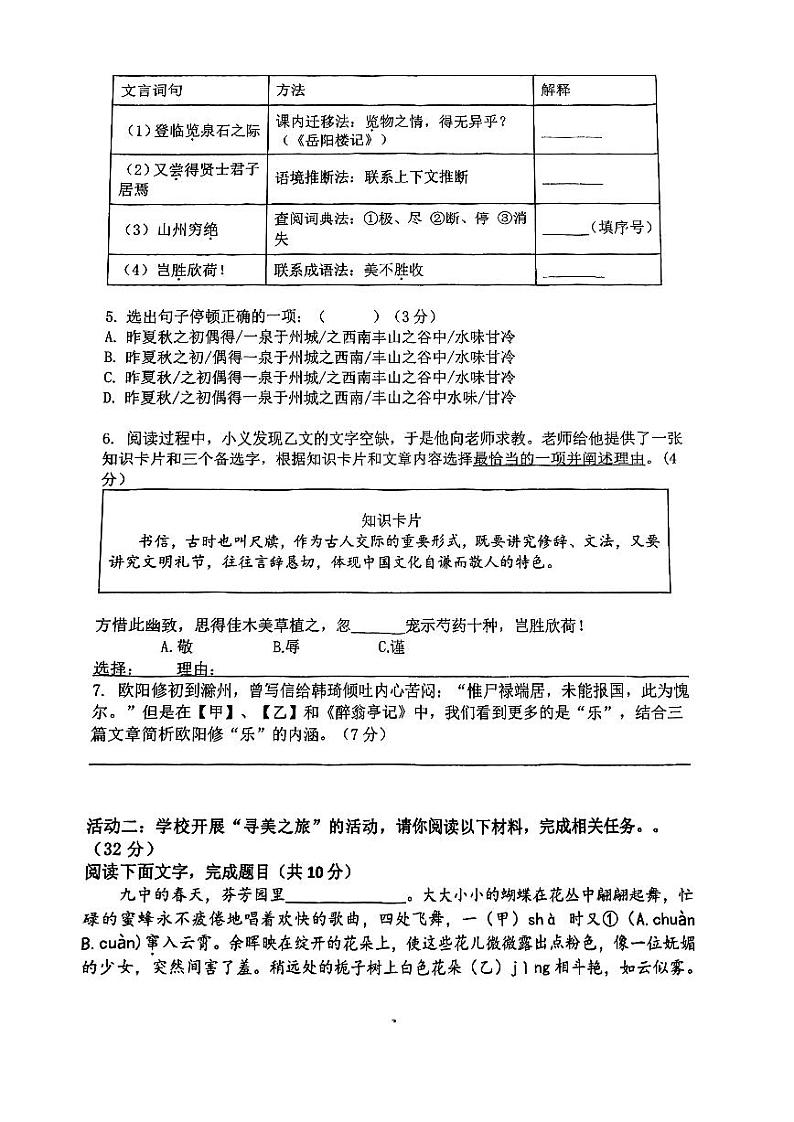 福建省厦门市第九中学2023-2024学年九年级上学期期中考试语文试题第3页