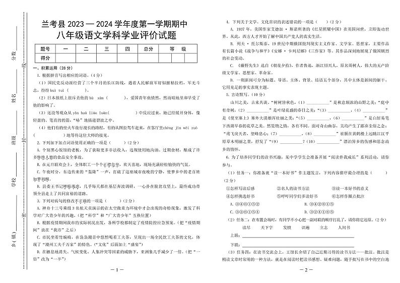 河南省开封市兰考县2023-2024学年八年级上学期期中考试语文试题第1页