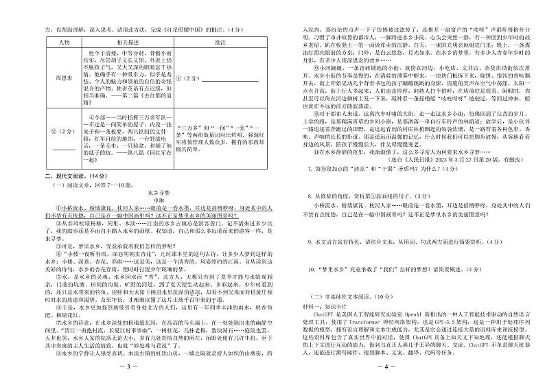 河南省开封市兰考县2023-2024学年八年级上学期期中考试语文试题第2页
