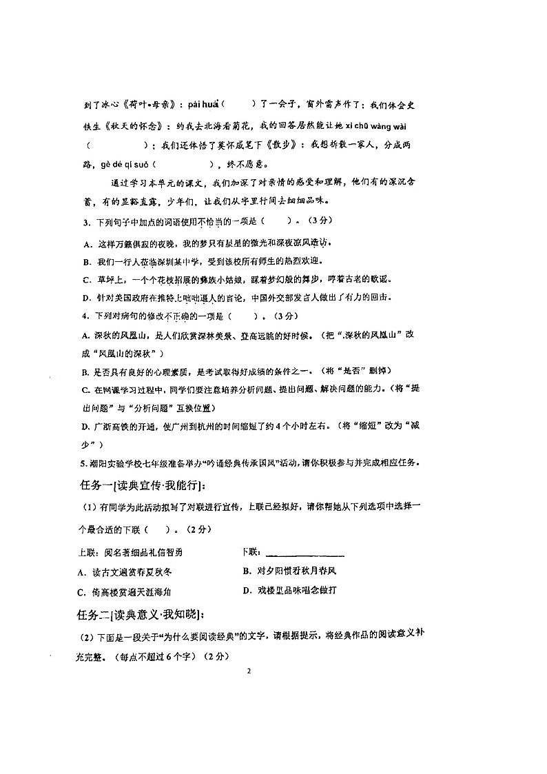 广东省汕尾市城区东涌中学2023-2024学年七年级上学期11月期中考试语文试题02