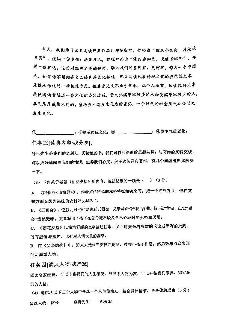 广东省汕尾市城区东涌中学2023-2024学年七年级上学期11月期中考试语文试题03
