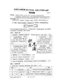浙江省乐清市山海联盟2023—2024学年七年级上学期期中考试语文卷