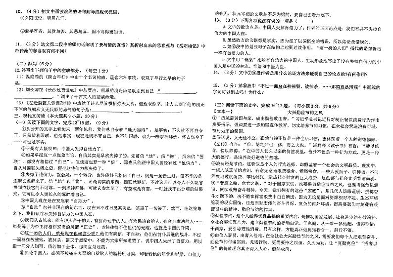 江西省抚州市第一中学2023-2024学年九年级上学期期中考试语文试题02