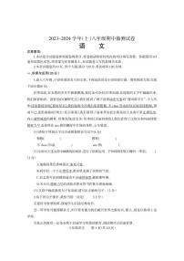 河南省焦作市中站区2023-2024学年八年级上学期期中考试语文试题