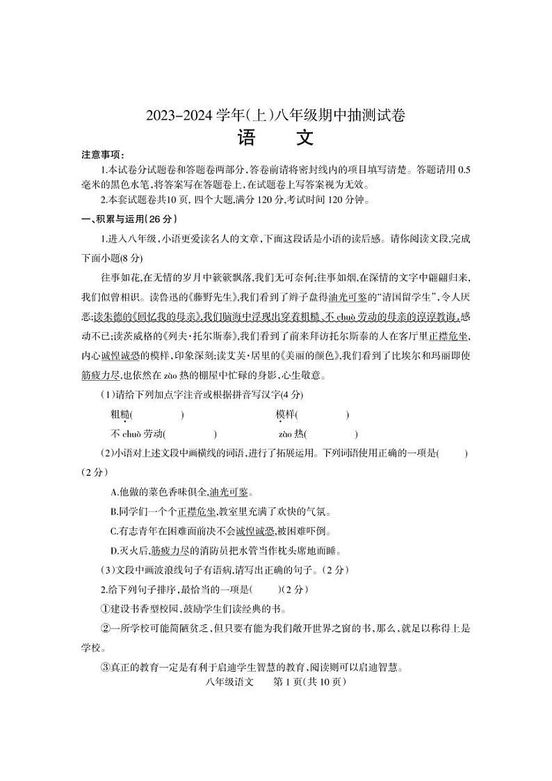 河南省焦作市中站区2023-2024学年八年级上学期期中考试语文试题第1页