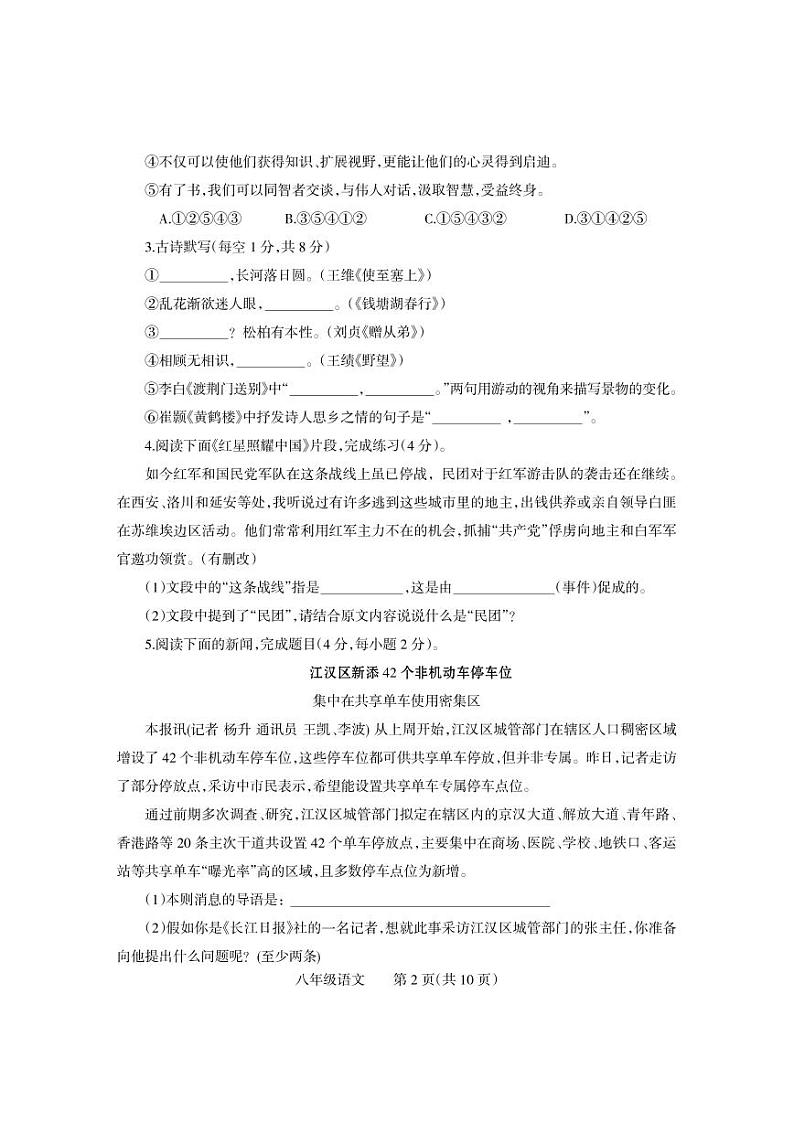 河南省焦作市中站区2023-2024学年八年级上学期期中考试语文试题第2页