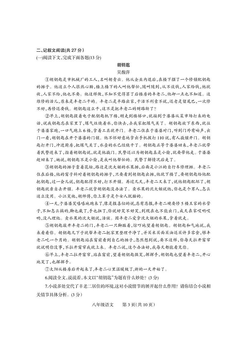 河南省焦作市中站区2023-2024学年八年级上学期期中考试语文试题第3页