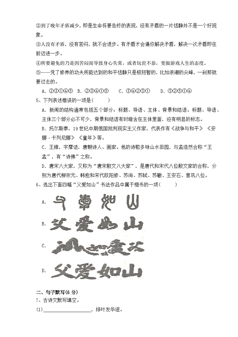 四川省平昌中学实验学校2023—2024学年八年级上学期期中考试语文试题第2页