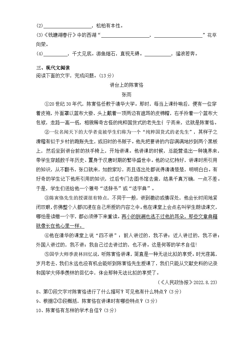 四川省平昌中学实验学校2023—2024学年八年级上学期期中考试语文试题第3页