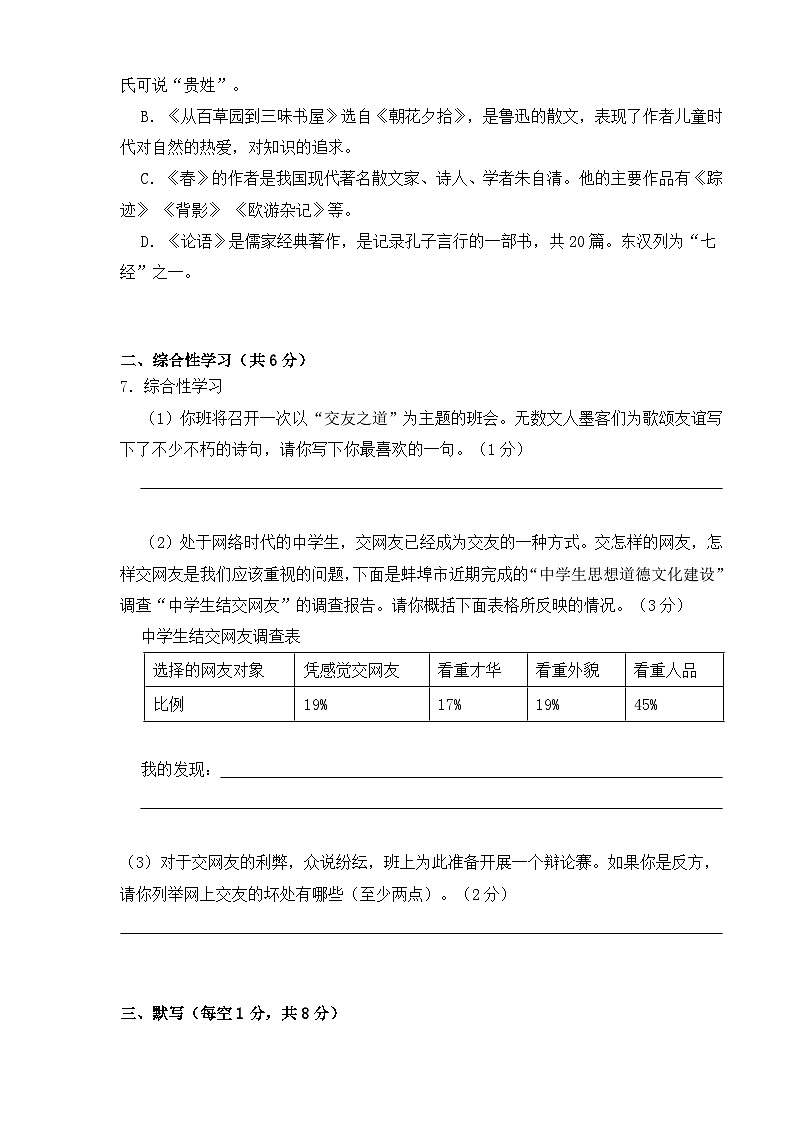 四川省平昌县中学实验学校2023—2024学年七年级上学期期中考试语文试卷第2页