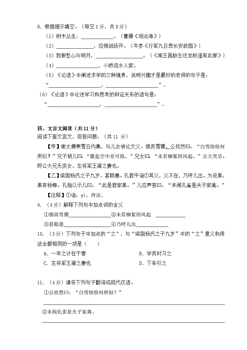 四川省平昌县中学实验学校2023—2024学年七年级上学期期中考试语文试卷第3页