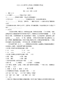 山东省庆云县2023-2024学年七年级上学期期中考试语文试题