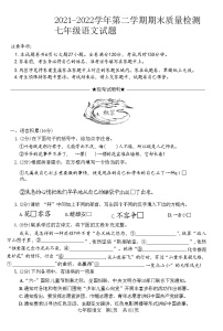 湖北省荆门市沙市2021-2022学年七年级下学期期末质量检测语文试题