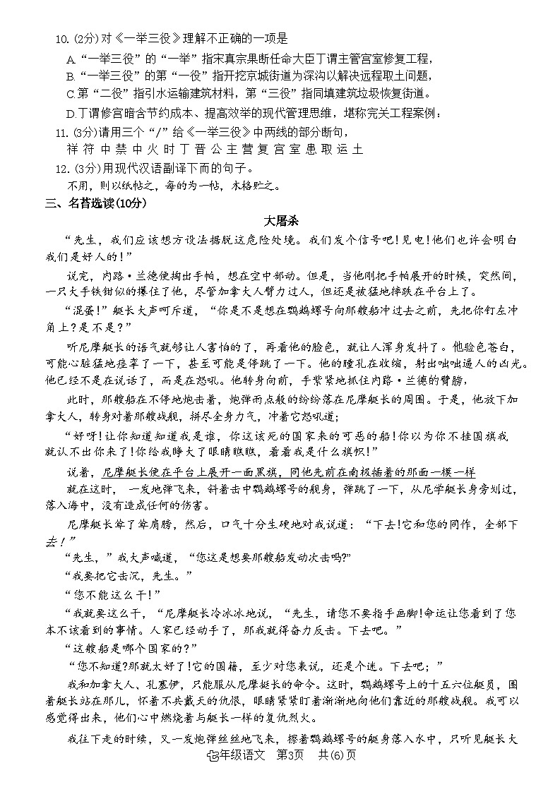 湖北省荆门市沙市2021-2022学年七年级下学期期末质量检测语文试题第3页