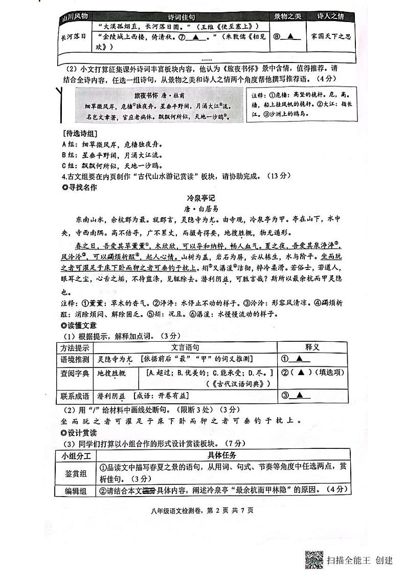 浙江省温州外国语学校2023—2024学年八年级上学期期中考试语文试卷02