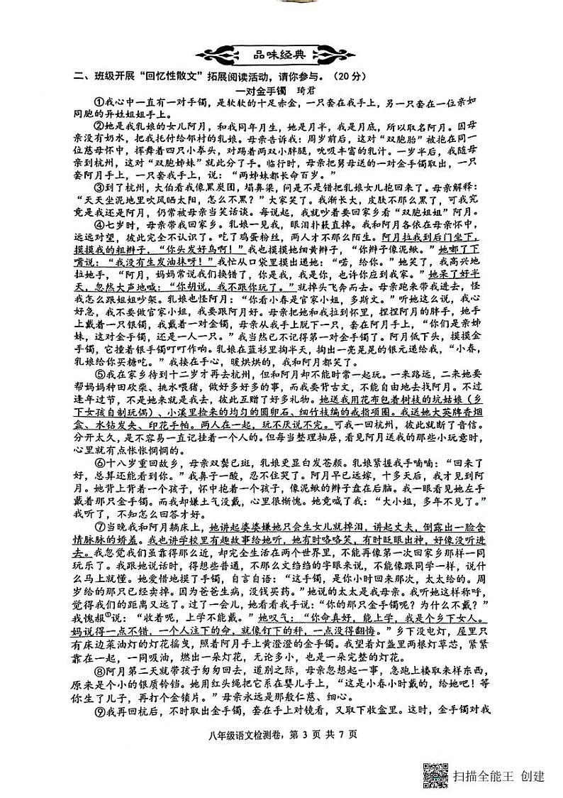 浙江省温州外国语学校2023—2024学年八年级上学期期中考试语文试卷03