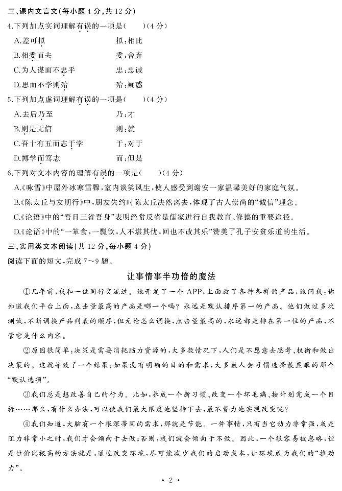 湖北省武汉市江汉区2023-2024学年七年级上学期期中考试语文试题02