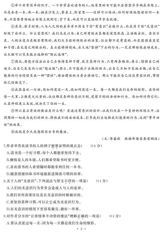 湖北省武汉市江汉区2023-2024学年七年级上学期期中考试语文试题03